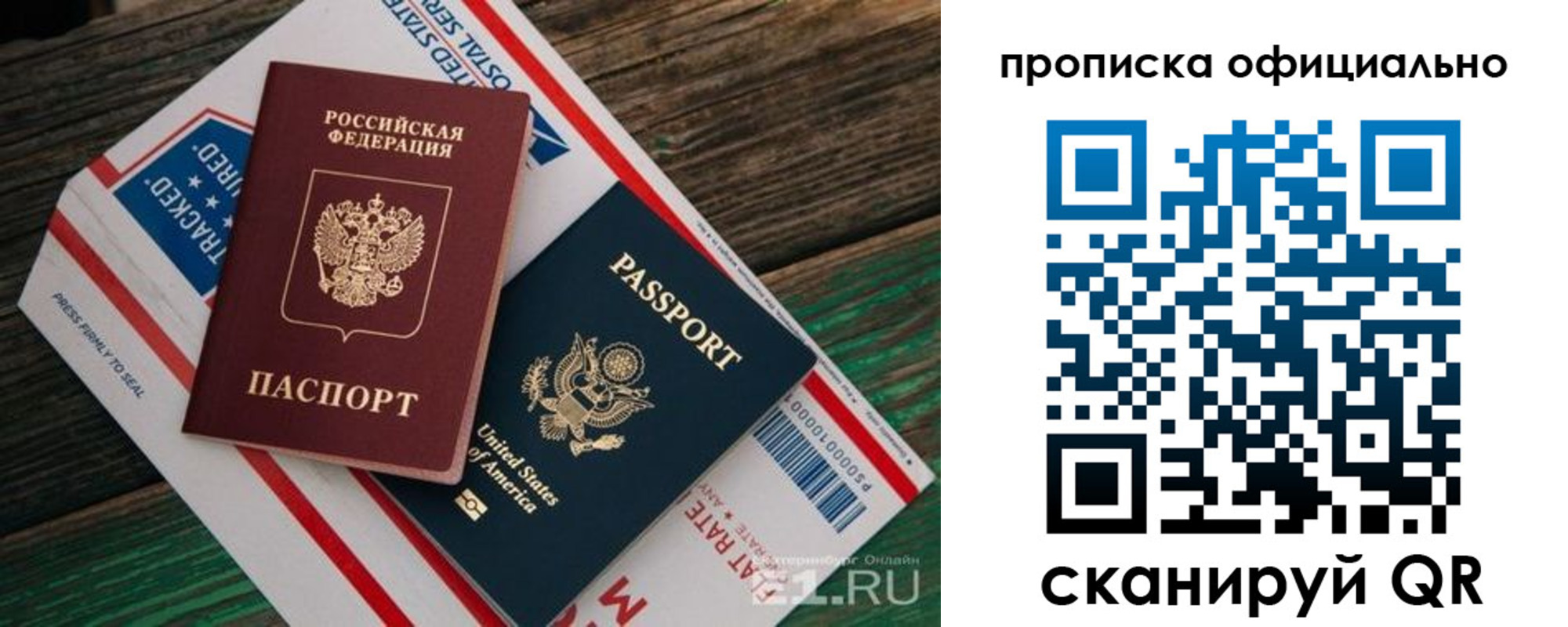 временная регистрация поиск в Санкт-Петербурге