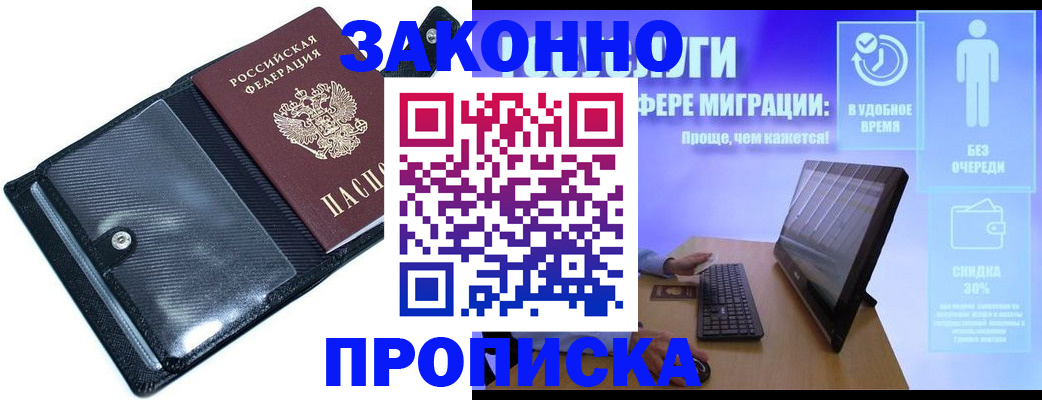прописка ребенка в Санкт-Петербурге