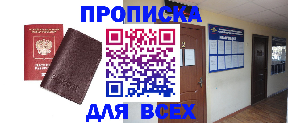 прописка штамп в Санкт-Петербурге
