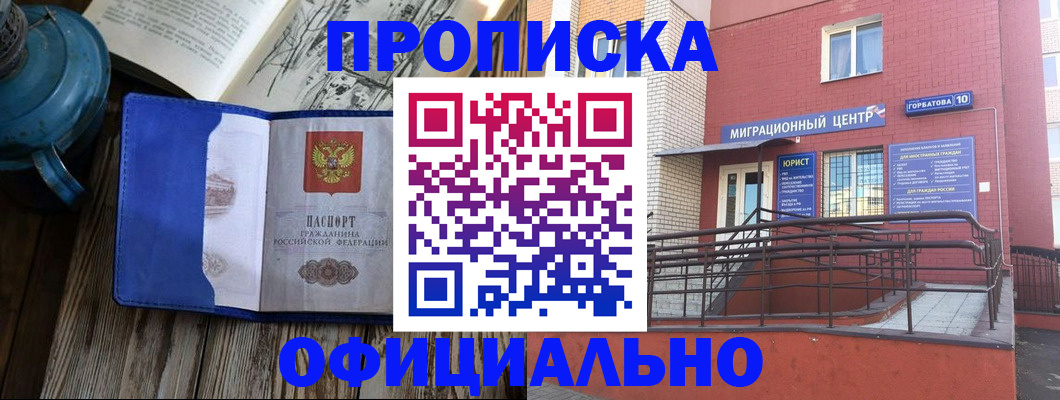 прописка паспорт в Санкт-Петербурге