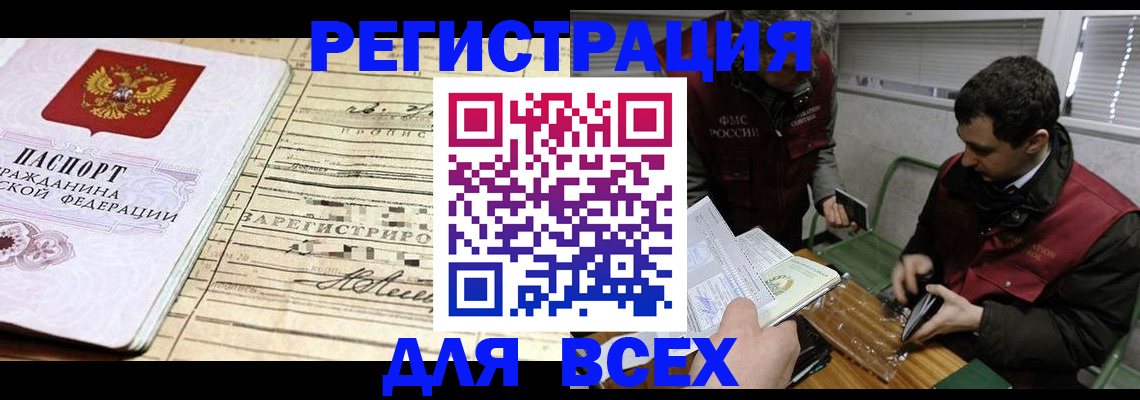 прописка в Санкт-Петербурге